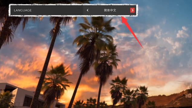 死亡岛2怎么设置中文翻译？