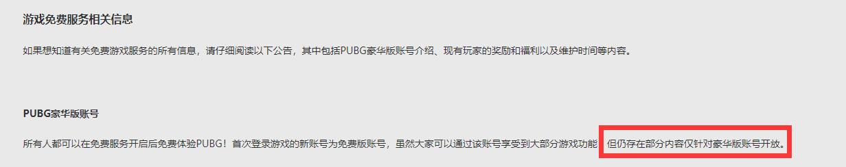 如何领取 PUBG Plus 奖励 - 