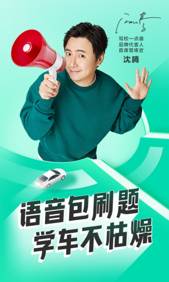 驾校一一通2024最新版免费下载