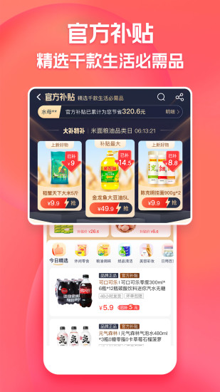 淘宝特价版最新版下载安装