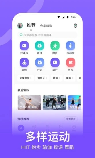 保持健身应用程序下载