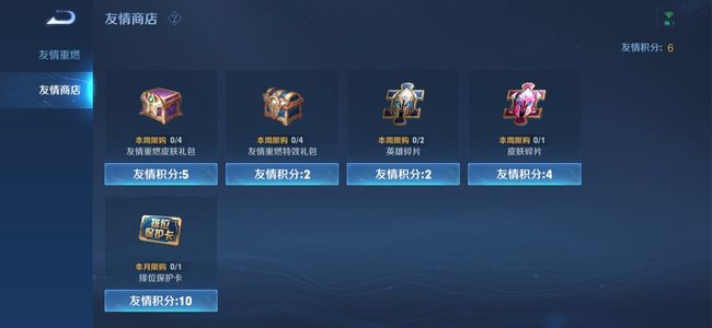 如何进入王者荣耀好友返还点数商店