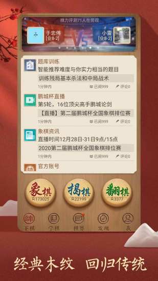 天天下棋 解锁版 无限元宝