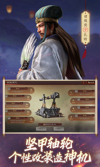 三国战略版2024解锁版截图2