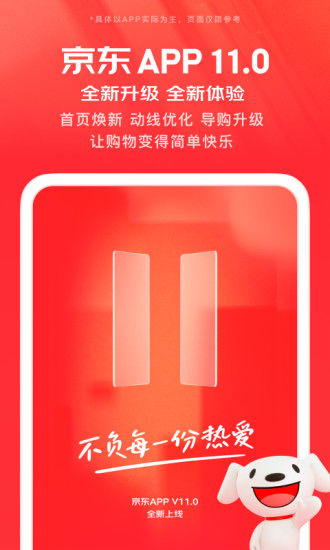 京东下载安装2024最新版