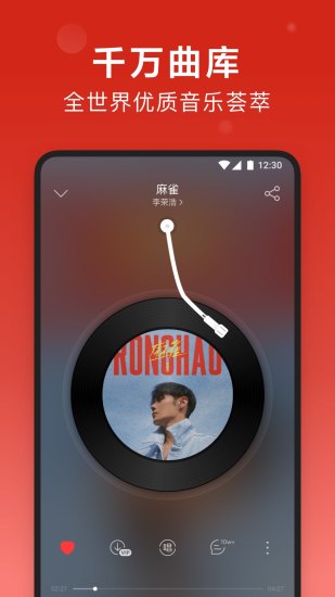 网易云音乐iOS版
