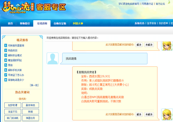 梦幻西游挑战剧情最难的是什么?