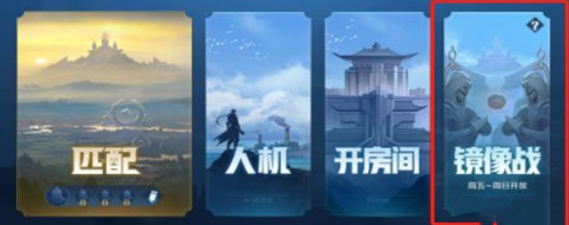王者荣耀镜像对决是人机对决吗?王者荣耀镜像对决是人机对决
