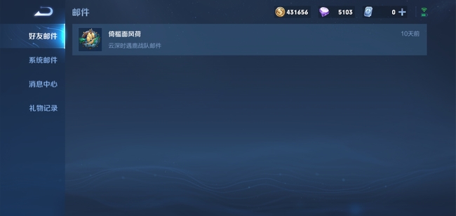 王者荣耀邮件多久没人认领会自动删除-王者荣耀手游高手解答