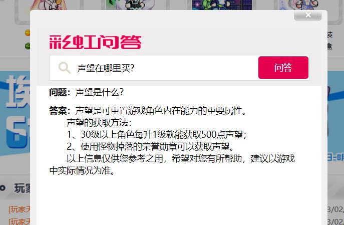 冒险岛声望在哪里可以买到？