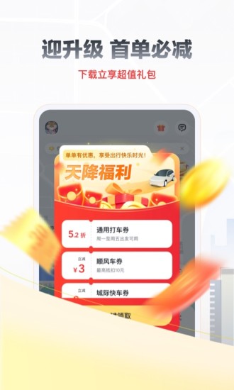 滴滴出行官方版