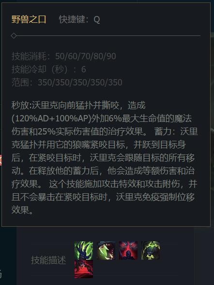 英雄联盟S13狼人乌鸦技能有哪些?