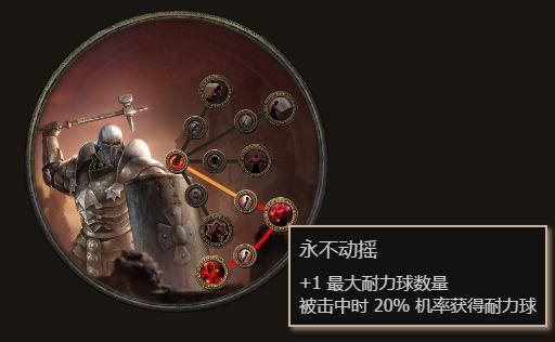 流放之路勇士如何保持耐力球 - 流放之路