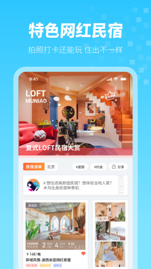 木鸟民宿最新版本下载