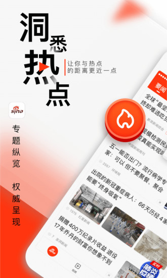 新浪新闻手机官方下载截图1