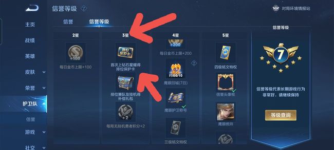 王者荣耀星耀赠送保护卡有多少张——王者荣耀手游大佬解答