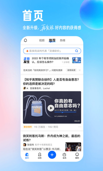 知乎APP苹果版下载截图1