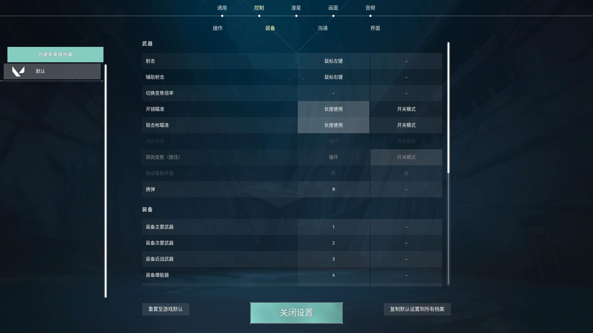 如何在 Valorant 中设置瞄准时长