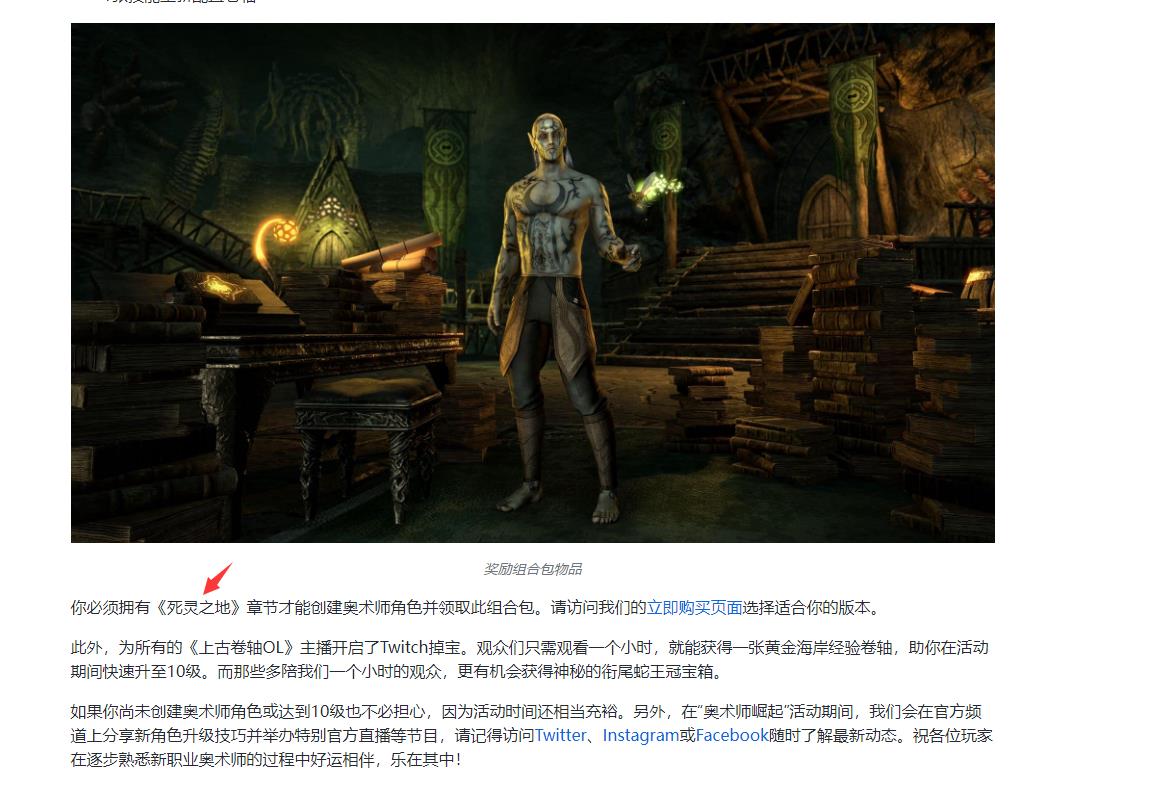 如何获得上古卷轴OL秘法师？