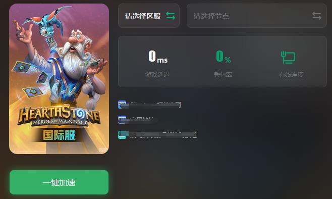 炉石传说如何选择服务器？