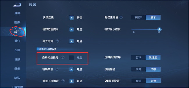 王者荣耀自动拒绝投降怎么关闭?王者荣耀自动拒绝投降怎么关闭