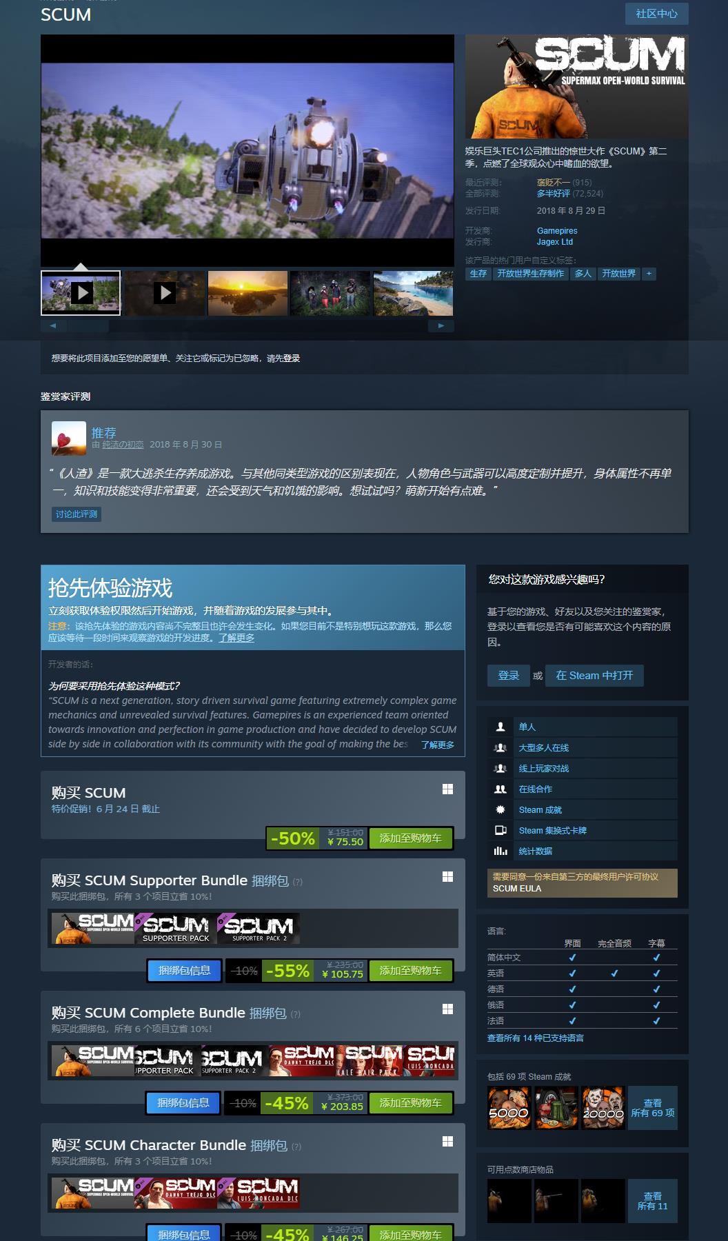 如何下载SCUM PC版？
