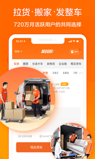 货拉拉移动App下载最新版本截图2