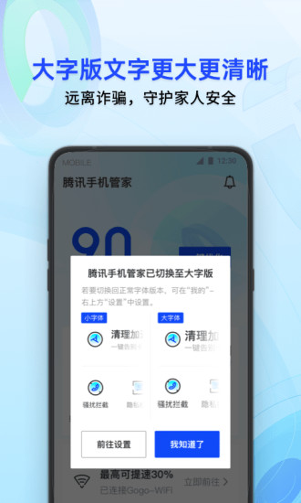 腾讯手机管家最新版本下载2024