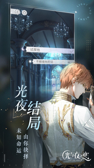 光夜恋