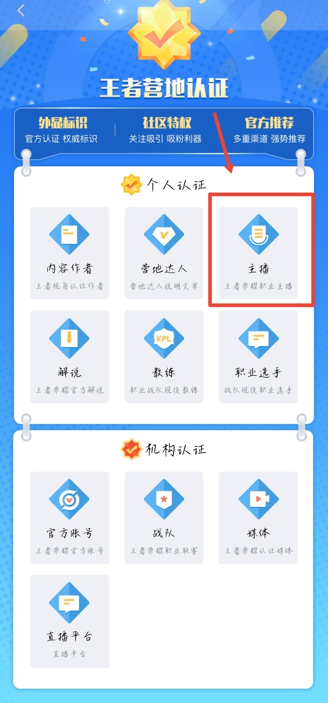 王者荣耀人气主播徽章获取方法 王者荣耀人气主播徽章获取方法