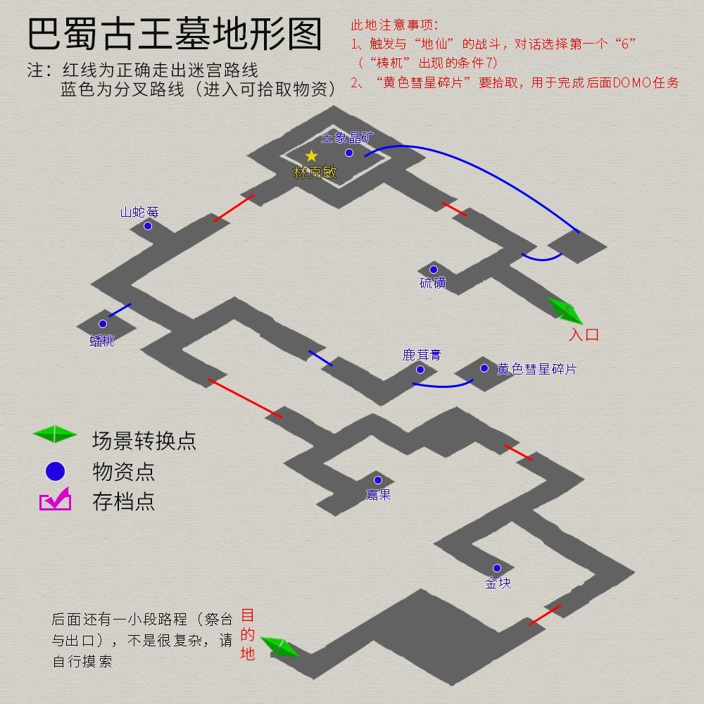 天痕的蓝色彗星碎片在哪？
