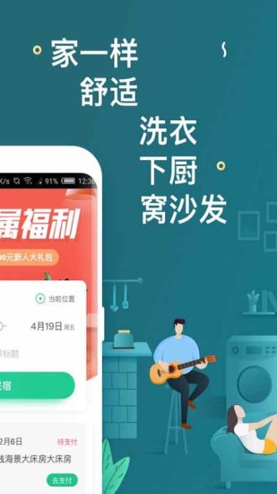 蚂蚁短租 官方版下载