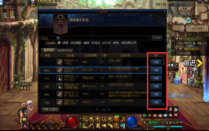 dnf公会频道怎么发言?