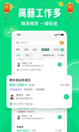 赶集直招安卓版