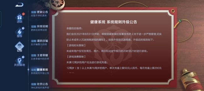 10月1日王者荣耀可玩多长时间-王者荣耀手游达人解答