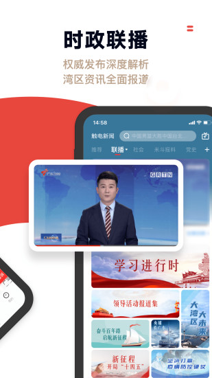 触电新闻应用程序下载