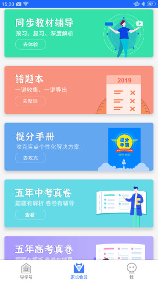 辅导号