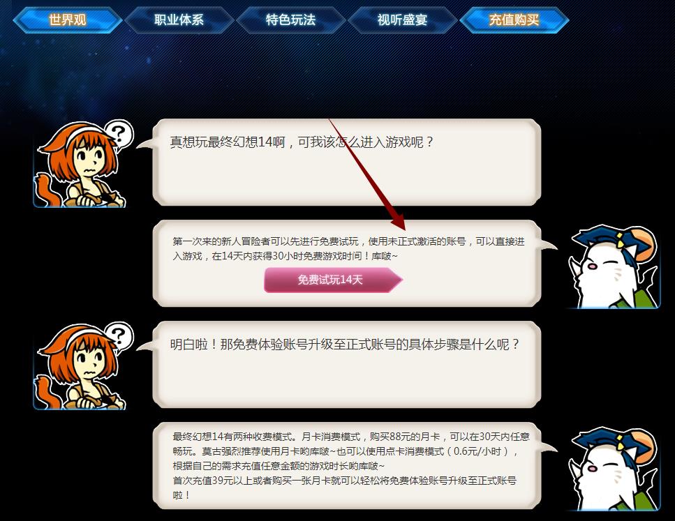 ff14激活后还有30小时免费时间吗？