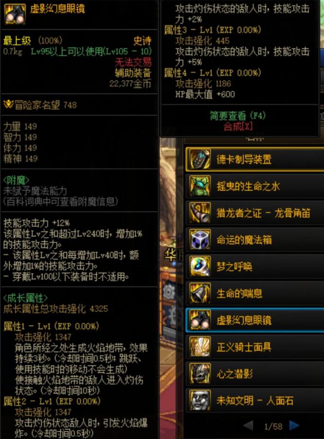 地下城与勇士110级幻影呼吸眼镜有什么属性?