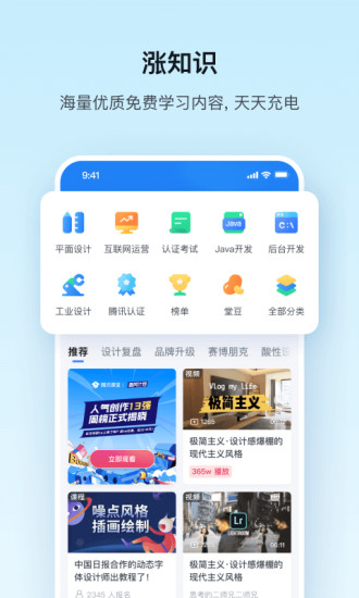 下载腾讯课堂最新版本