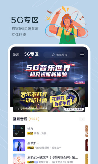 咪咕音乐下载免安装