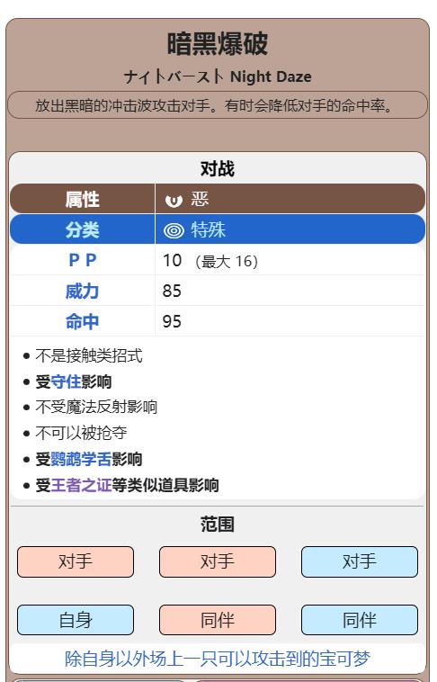 终极翡翠5.5中Zoroark的招式如何选择?
