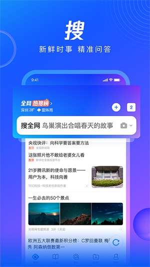 下载安装QQ浏览器2024最新版 下载安装QQ浏览器2024最新版