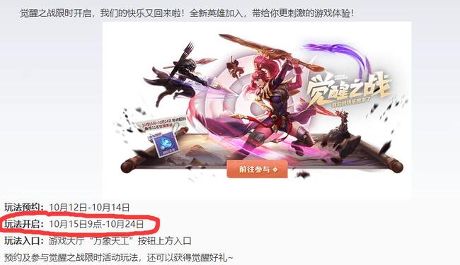 王者荣耀觉醒模式什么时候结束?王者荣耀觉醒模式结束时间
