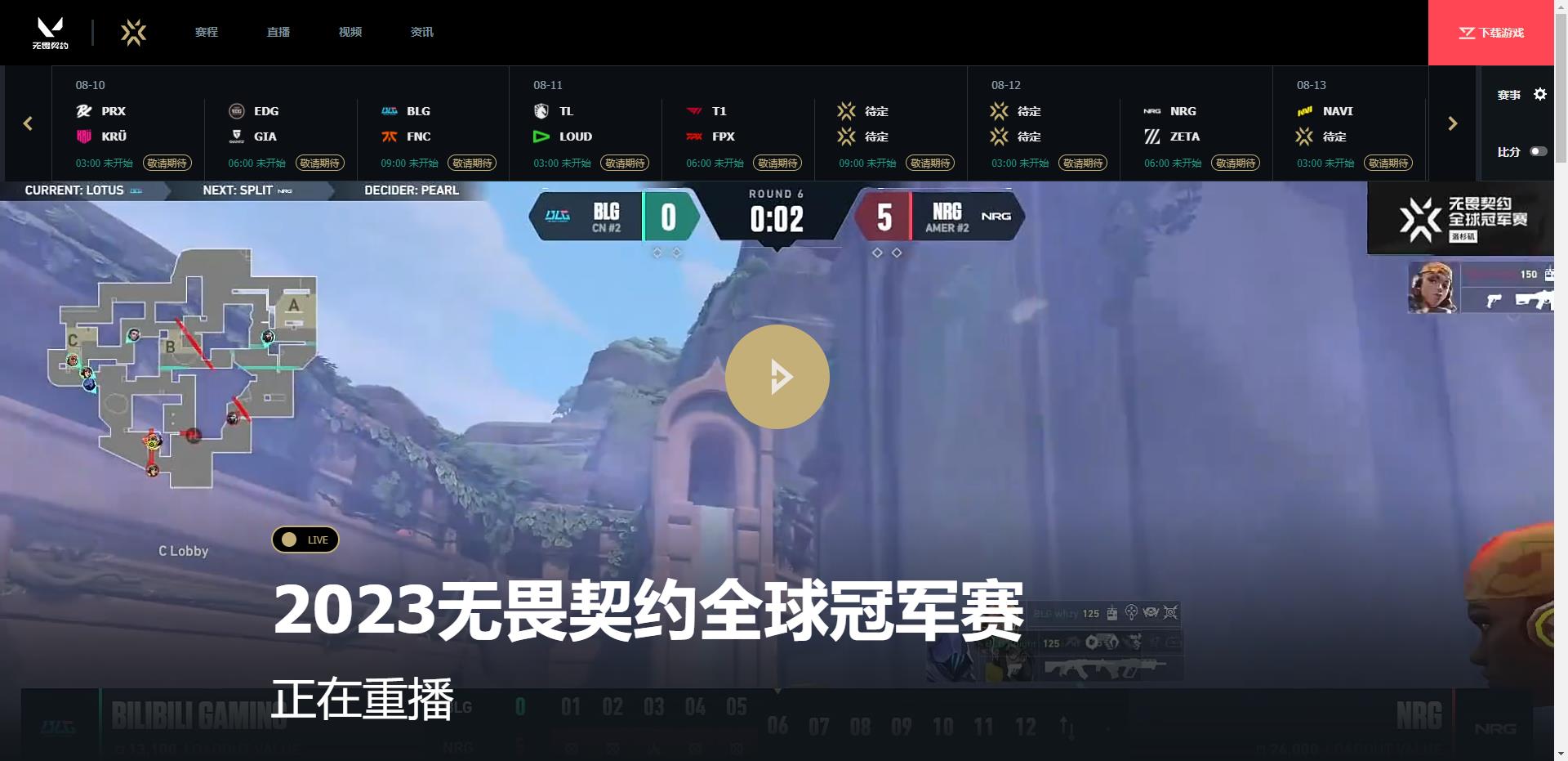 我可以在哪里观看 Valorant 的赛程? 我可以在哪里观看 Valorant 的赛程?