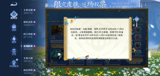 王者荣耀皮肤回归意味着什么?王者荣耀皮肤回归详解