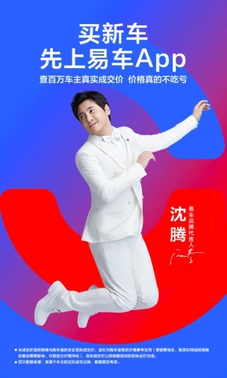 易车App官方下载