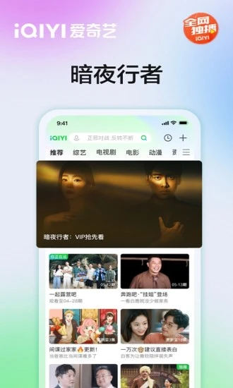 爱奇艺极速版免费下载和安装
