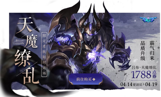 王者荣耀 天魔辽联2024什么时候回归?——王者荣耀手游达人的解答