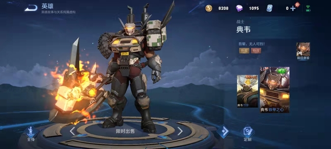 王者荣耀铁甲奇兵什么时候下架?王者荣耀铁甲奇兵下架时间